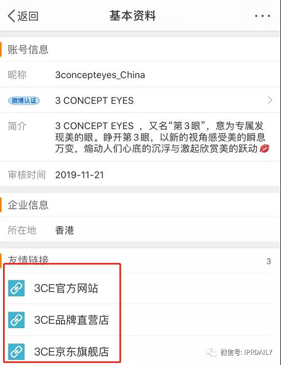 三熹玉 VS 第三眼,谁的“3CE”商标? 三熹玉 VS 第三眼,谁的“3CE”商标?
