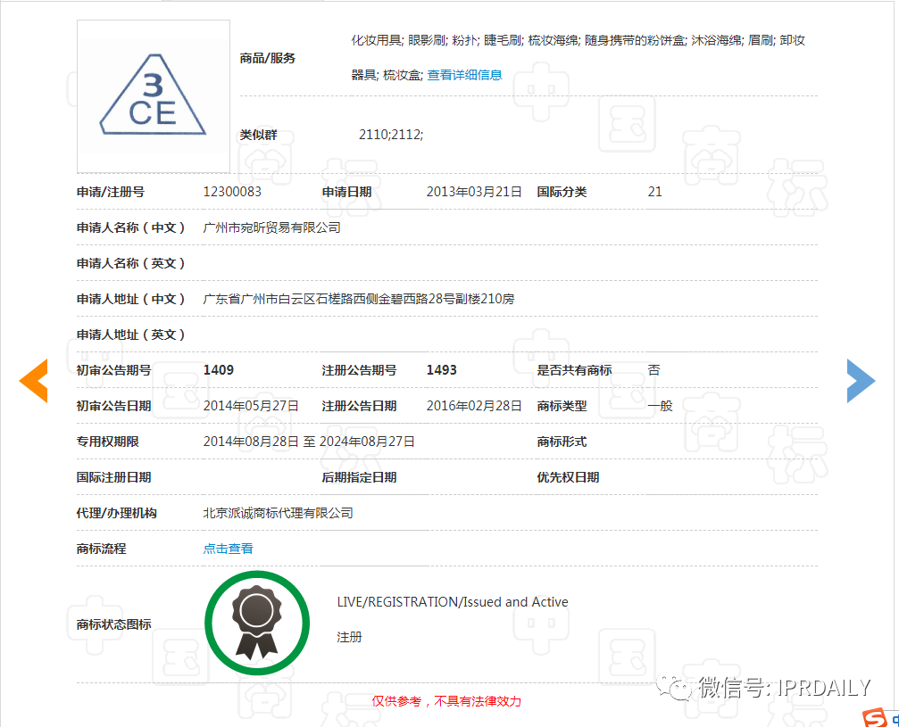 三熹玉 VS 第三眼,谁的“3CE”商标? 三熹玉 VS 第三眼,谁的“3CE”商标?