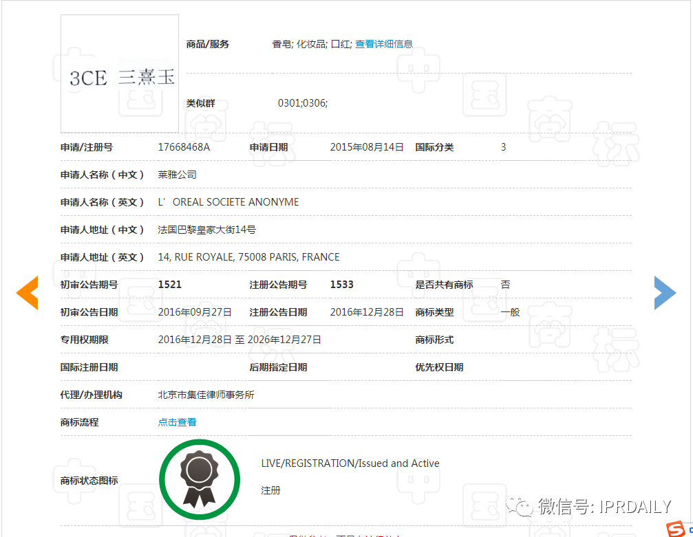 三熹玉 VS 第三眼,谁的“3CE”商标? 三熹玉 VS 第三眼,谁的“3CE”商标?