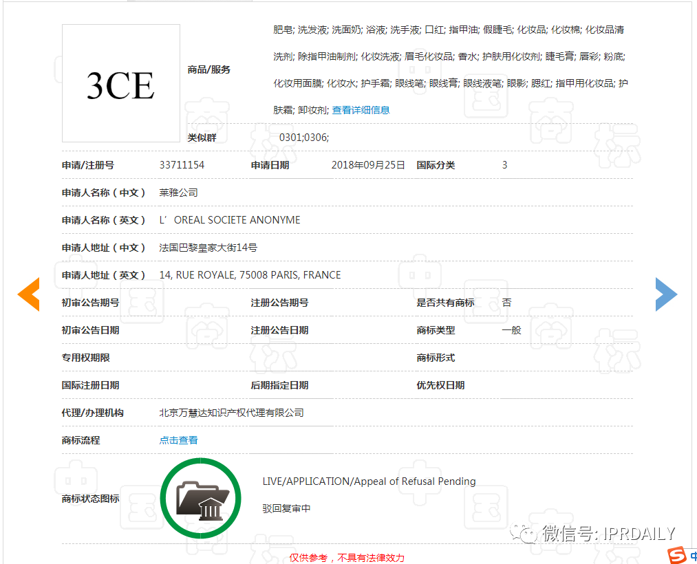 三熹玉 VS 第三眼，谁的“3CE”商标？