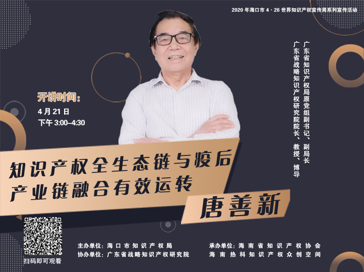 1588907269648012.jpg 唐善新讲师海报详情.jpg