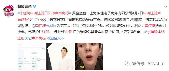 李佳琦“Oh my god 买它买它”申请声音商标!爱狗“Never”商标也不甘落后 李佳琦“Oh my god 买它买它”申请声音商标!爱狗“Never”商标也不甘落后