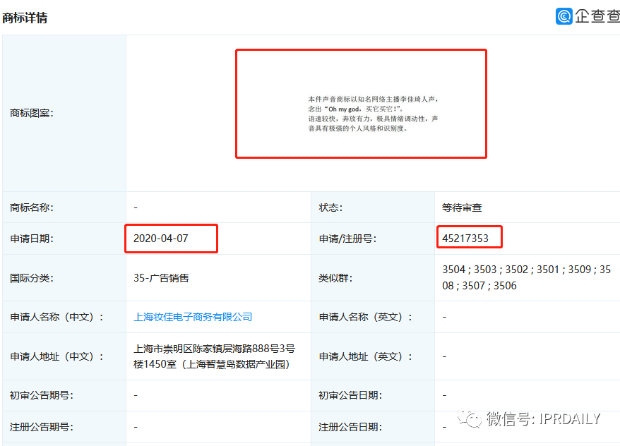 李佳琦“Oh my god 买它买它”申请声音商标!爱狗“Never”商标也不甘落后 李佳琦“Oh my god 买它买它”申请声音商标!爱狗“Never”商标也不甘落后