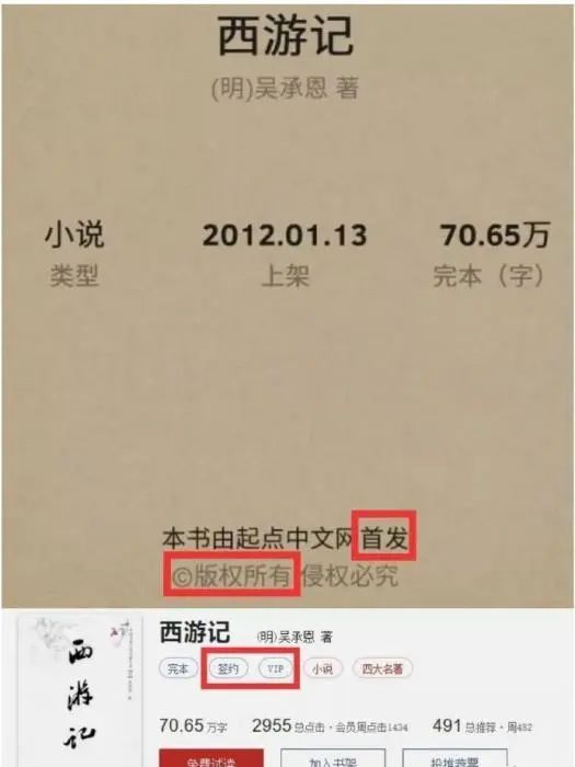 吴承恩亲自授权发布?曹雪芹送红包?名著版权引争议 吴承恩亲自授权发布?曹雪芹送红包?名著版权引争议