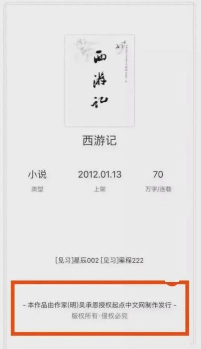 吴承恩亲自授权发布?曹雪芹送红包?名著版权引争议 吴承恩亲自授权发布?曹雪芹送红包?名著版权引争议