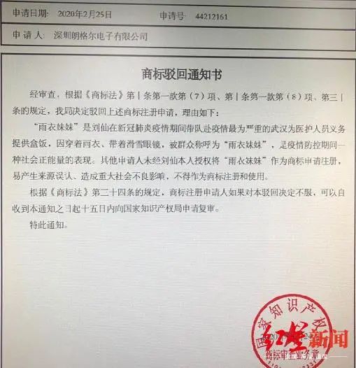 成都“雨衣妹妹”前线坚守,却遭抢注商标!相关部门:依法驳回 成都“雨衣妹妹”前线坚守,却遭抢注商标!相关部门:依法驳回