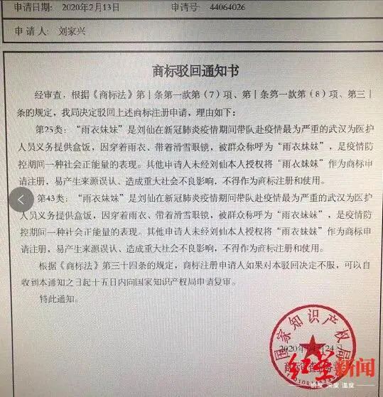 成都“雨衣妹妹”前线坚守,却遭抢注商标!相关部门:依法驳回 成都“雨衣妹妹”前线坚守,却遭抢注商标!相关部门:依法驳回