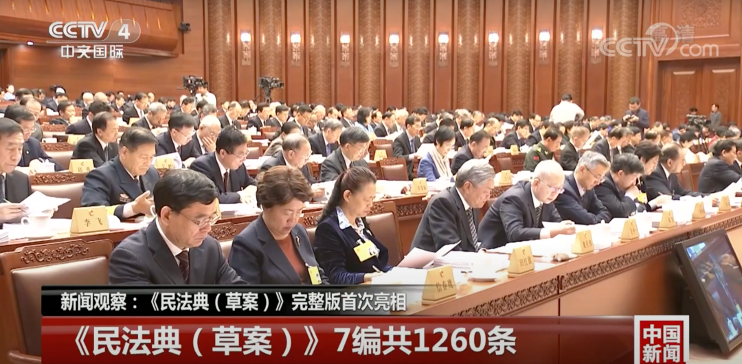 重磅!新中国首部民法典来了 重磅!新中国首部民法典来了