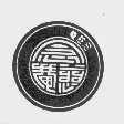 “念慈庵及图”商标有不良影响吗? “念慈庵及图”商标有不良影响吗?