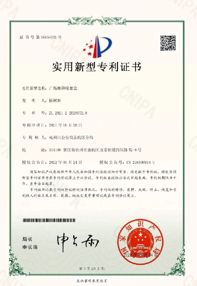 赞！这个“广场舞降噪魔盒”获得国家专利(图1)