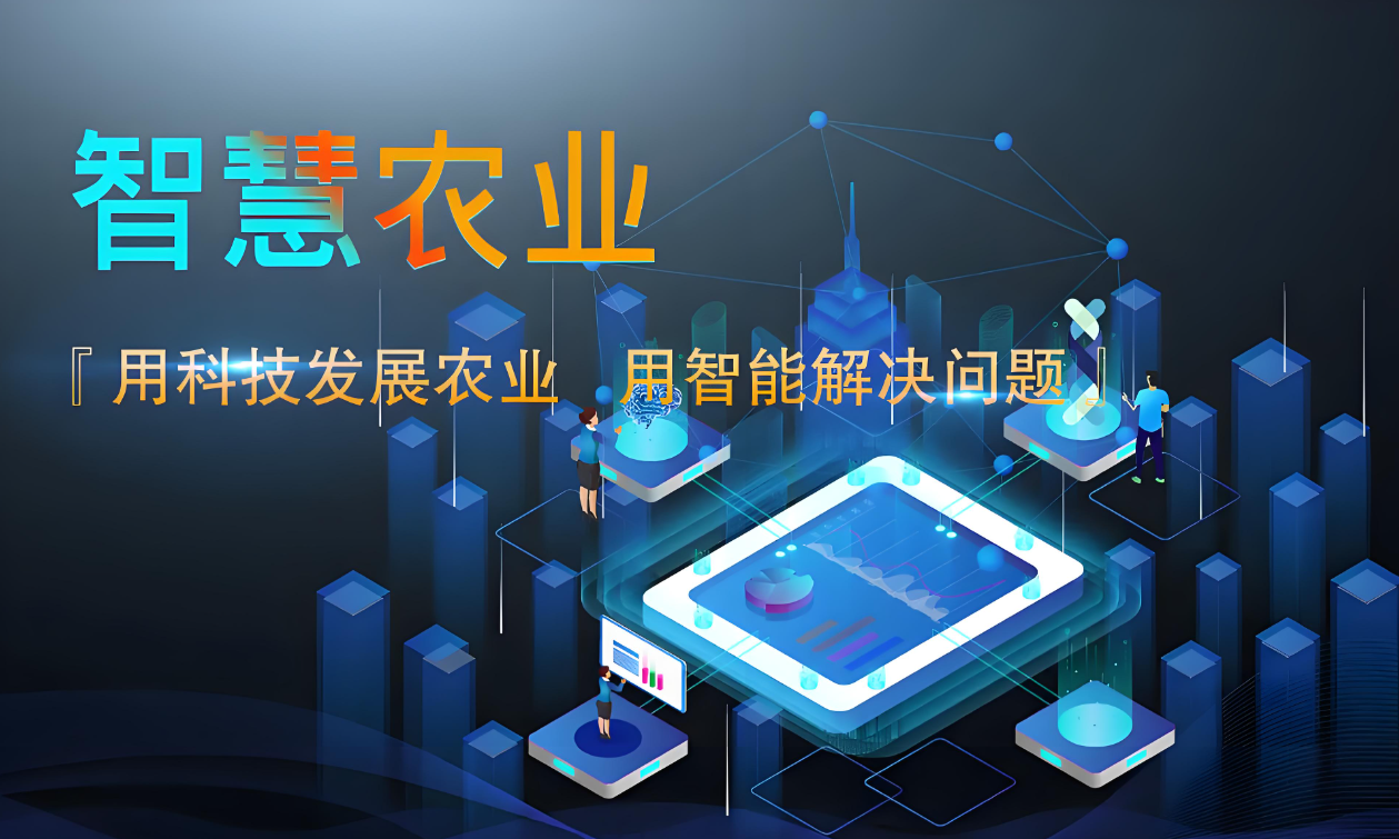 汉普智农一站式服务平台