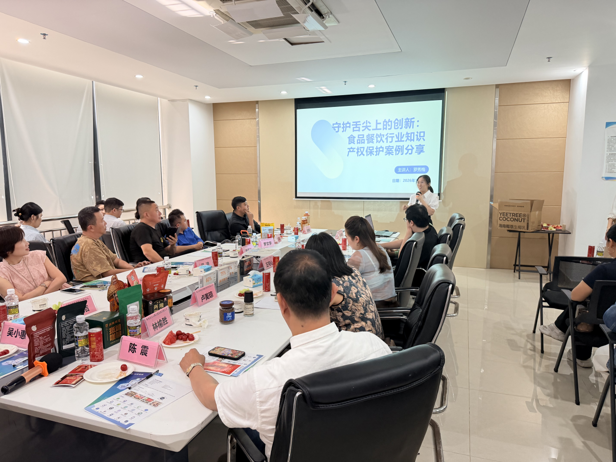 “知产下午茶·行业半月谈”系列活动首期启幕:聚焦“舌尖上的保护”(图5) 微信图片_2026-03-30_155325_543.png